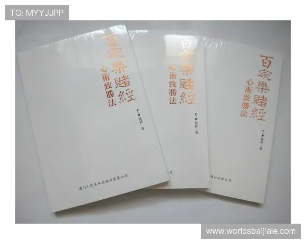 澳门百家乐最低下注标准详解帮助玩家合理规划游戏资金